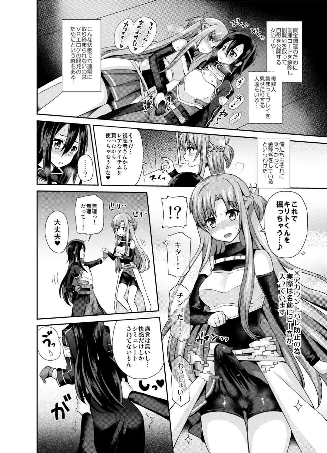 [Piririnegi] Sword of Asuna Fhentai - Page 5