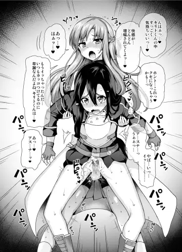 [Piririnegi] Sword of Asuna Fhentai - Page 7