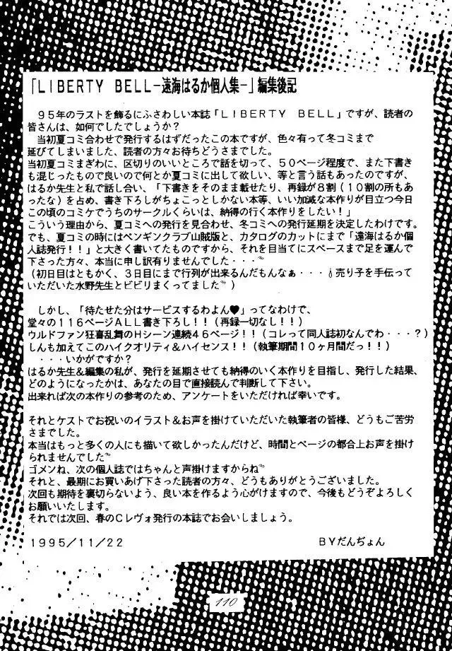 [Toumi Haruka] Liberty Bell Fhentai - Page 101