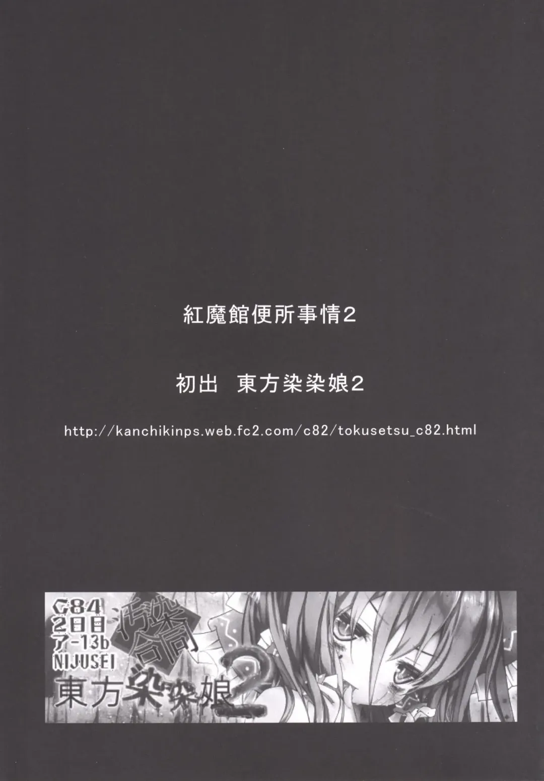 [Uranfu] Koumakan Benjo Jijou Fhentai - Page 13