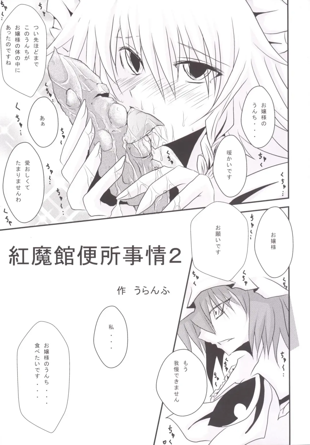 [Uranfu] Koumakan Benjo Jijou Fhentai - Page 14