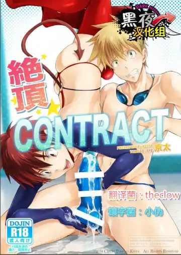 Read [Keita] Zecchou CONTRACT - Fhentai.net