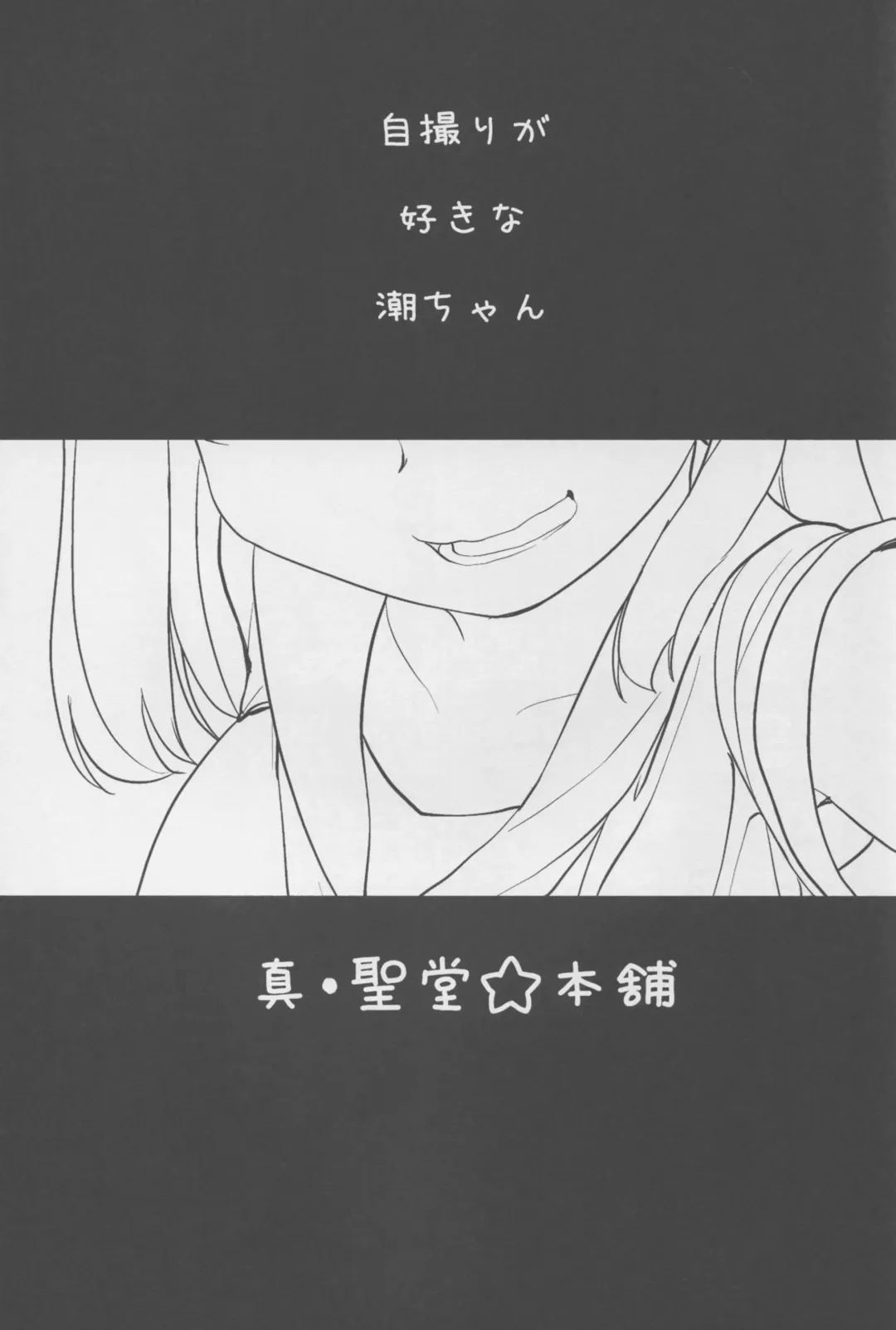 [Hijiri Tsukasa] Jidori Zuki no Ushio-chan Fhentai - Page 3