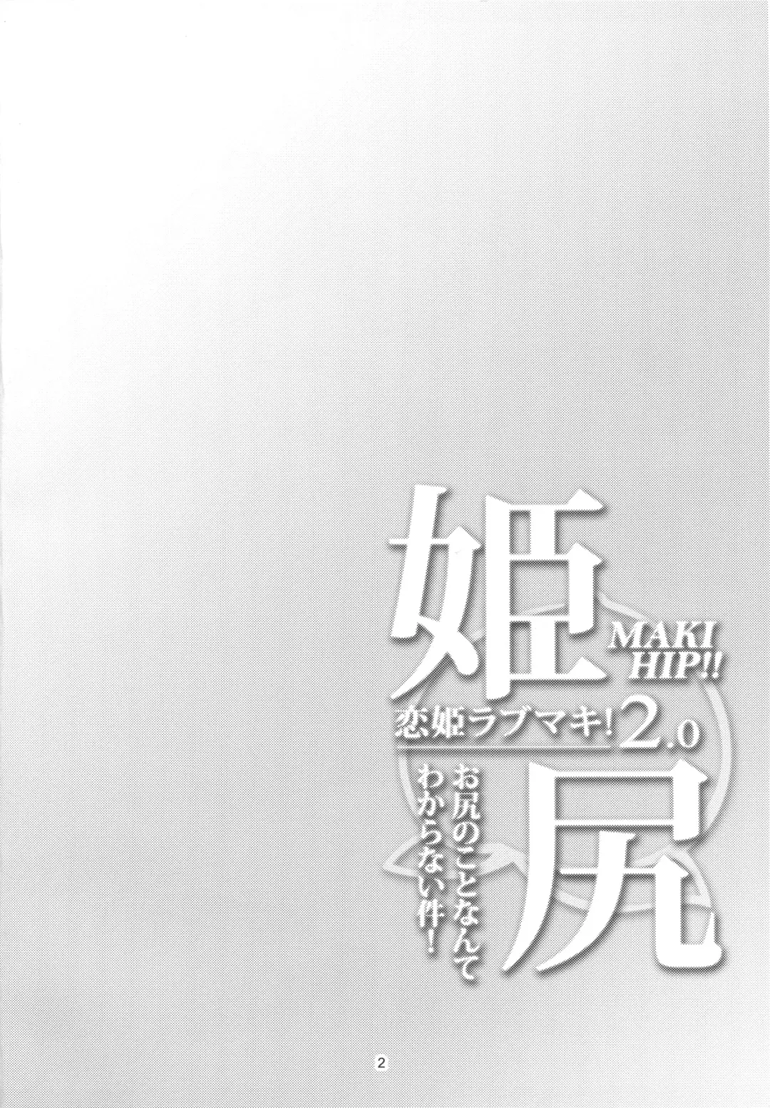 [Windart] Hime Shiri -MAKI HIP!!- Koi Hime Love Maki! 2.0 Fhentai - Page 3
