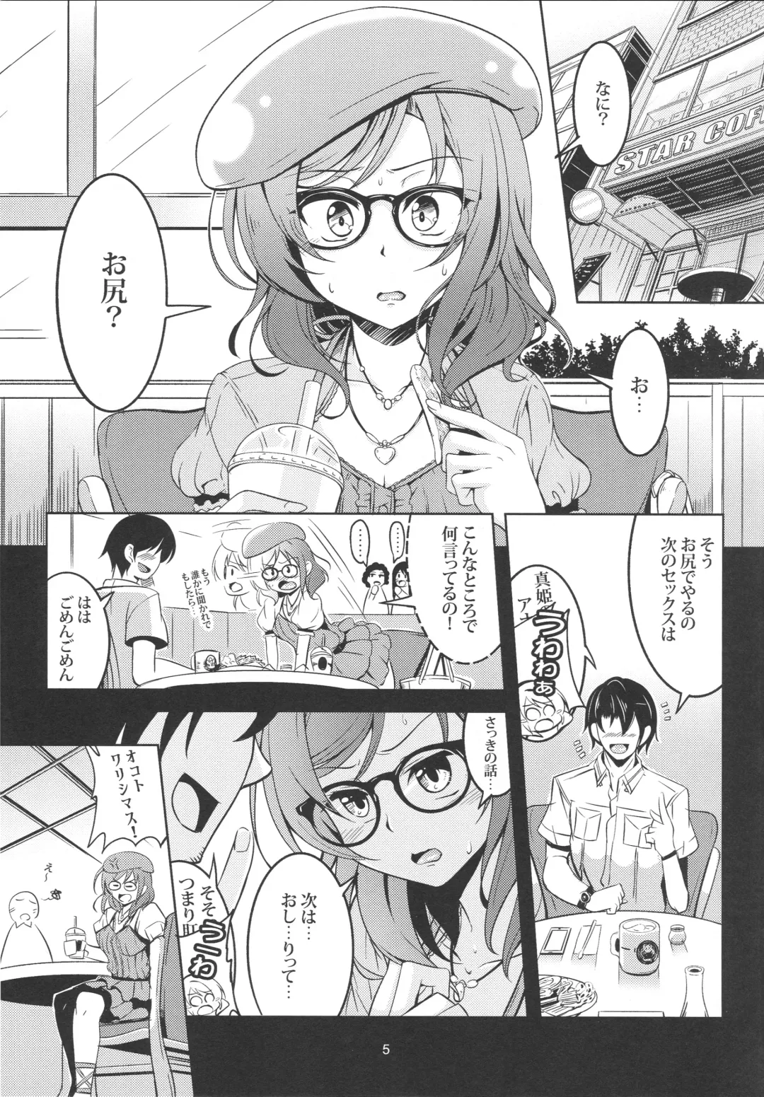 [Windart] Hime Shiri -MAKI HIP!!- Koi Hime Love Maki! 2.0 Fhentai - Page 6