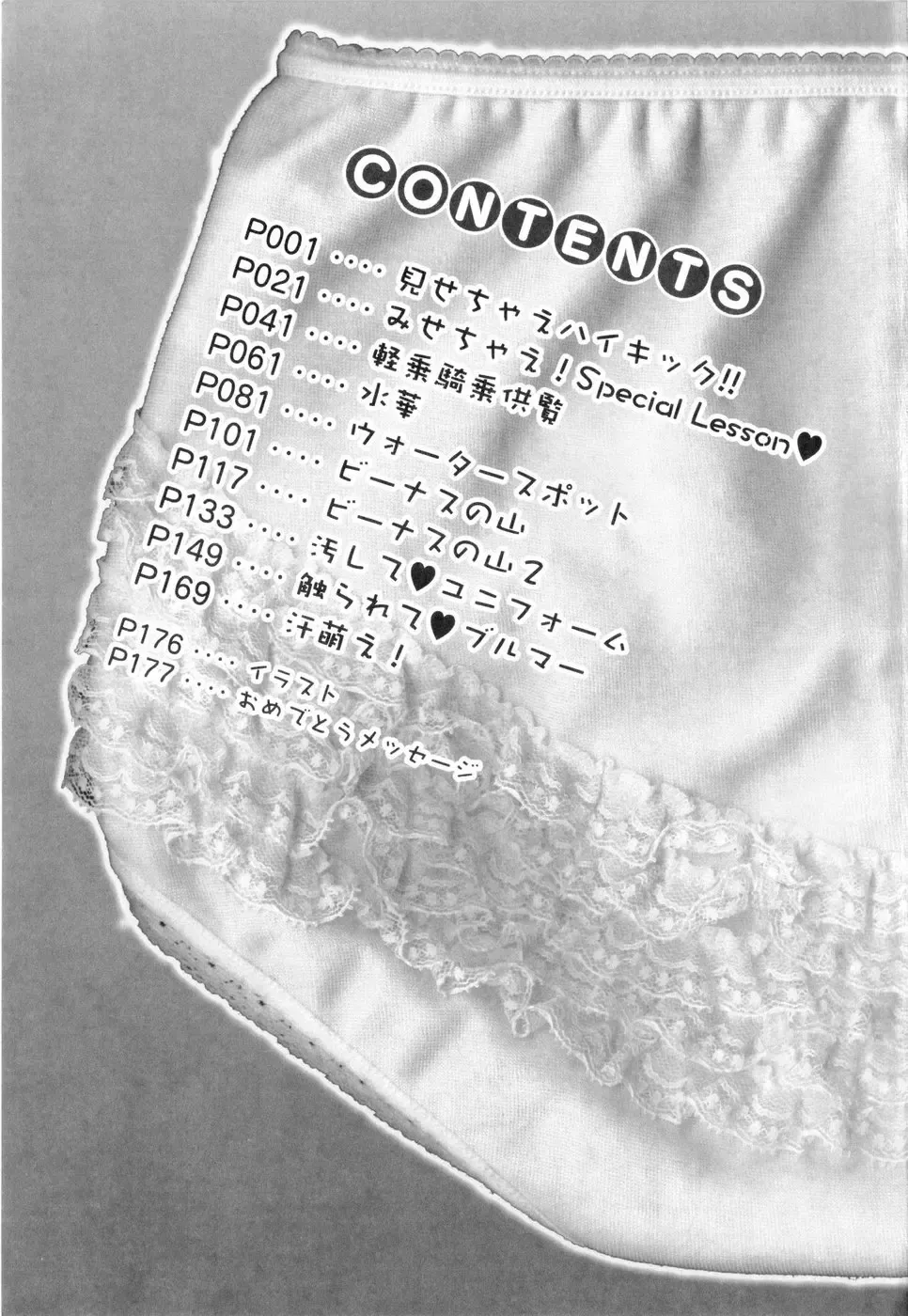 [Nekonomori Maririn] Ase Moe! - Pretty girls' sweatiness Moe! | Sweat Fetish! Fhentai - Page 181