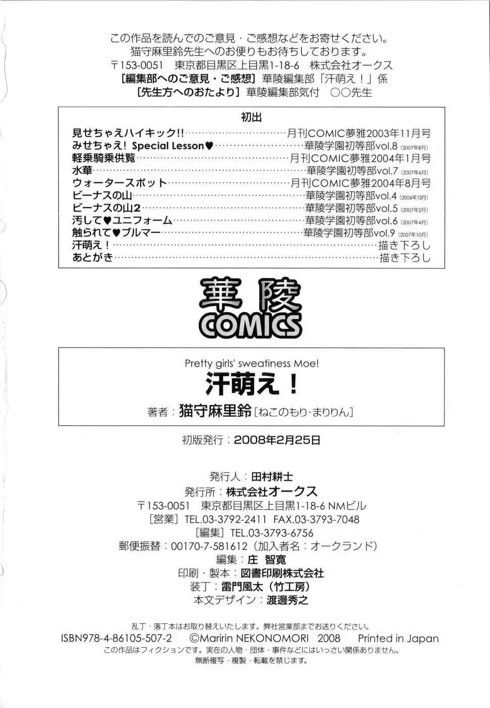 [Nekonomori Maririn] Ase Moe! - Pretty girls' sweatiness Moe! | Sweat Fetish! Fhentai - Page 182