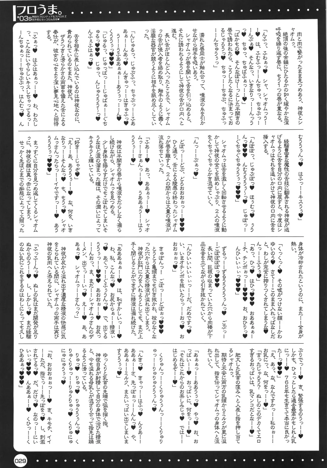 [Misakura Nankotsu] Furouma. *03s - Mugen no Frontier & Suparobo Z Nyuugyuu Hime to Sekko-tan no Hon Fhentai - Page 28