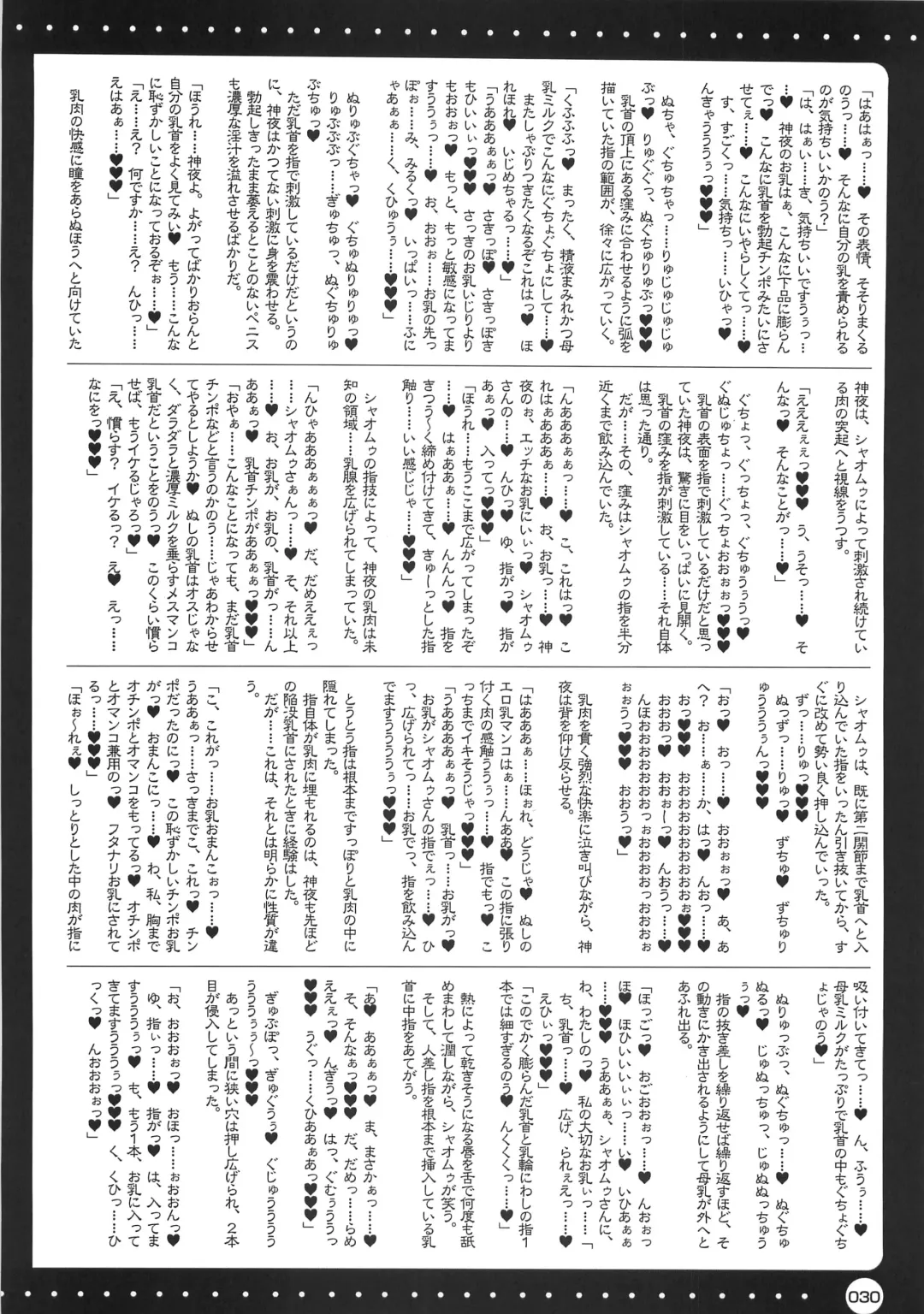 [Misakura Nankotsu] Furouma. *03s - Mugen no Frontier & Suparobo Z Nyuugyuu Hime to Sekko-tan no Hon Fhentai - Page 29