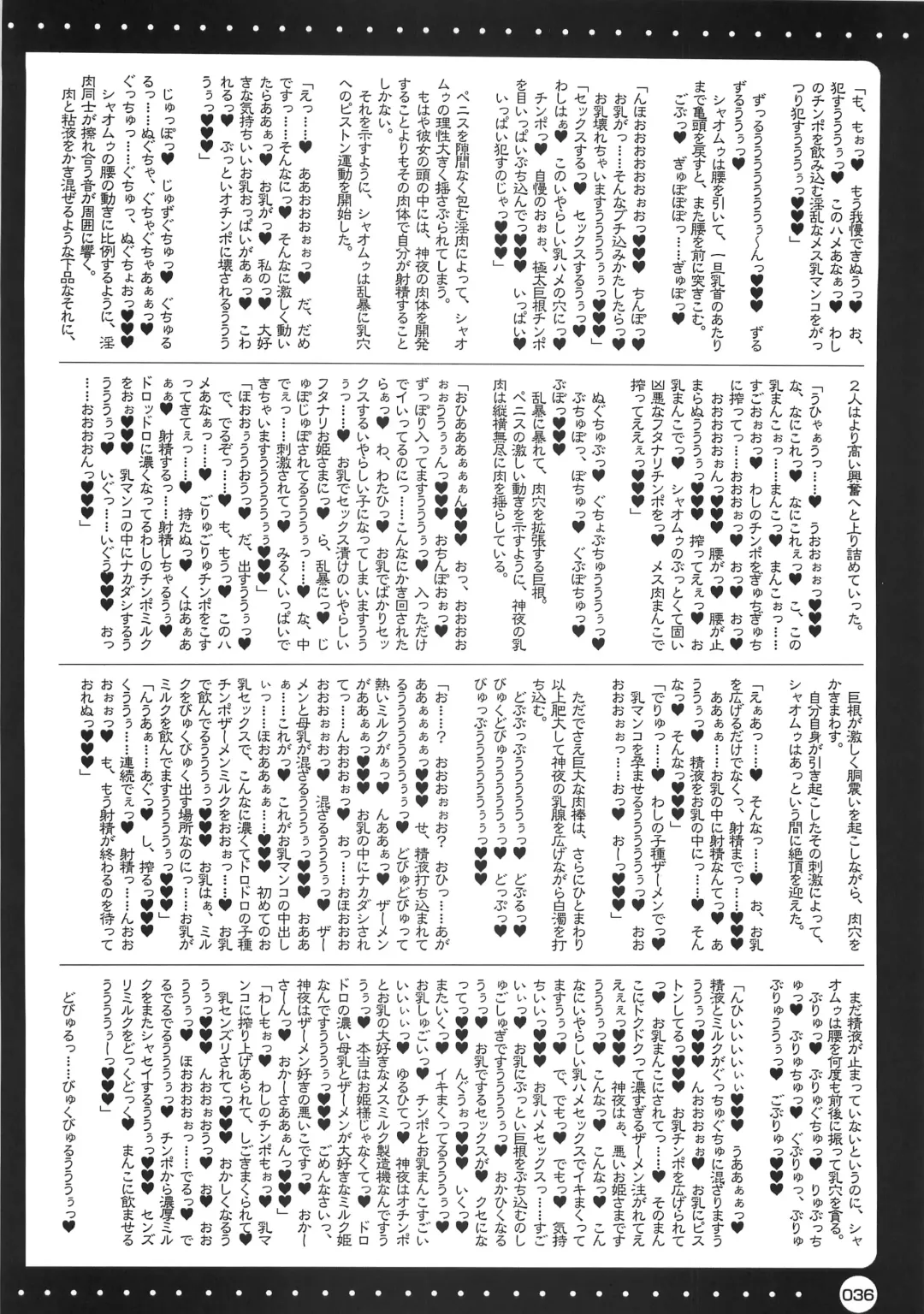 [Misakura Nankotsu] Furouma. *03s - Mugen no Frontier & Suparobo Z Nyuugyuu Hime to Sekko-tan no Hon Fhentai - Page 35