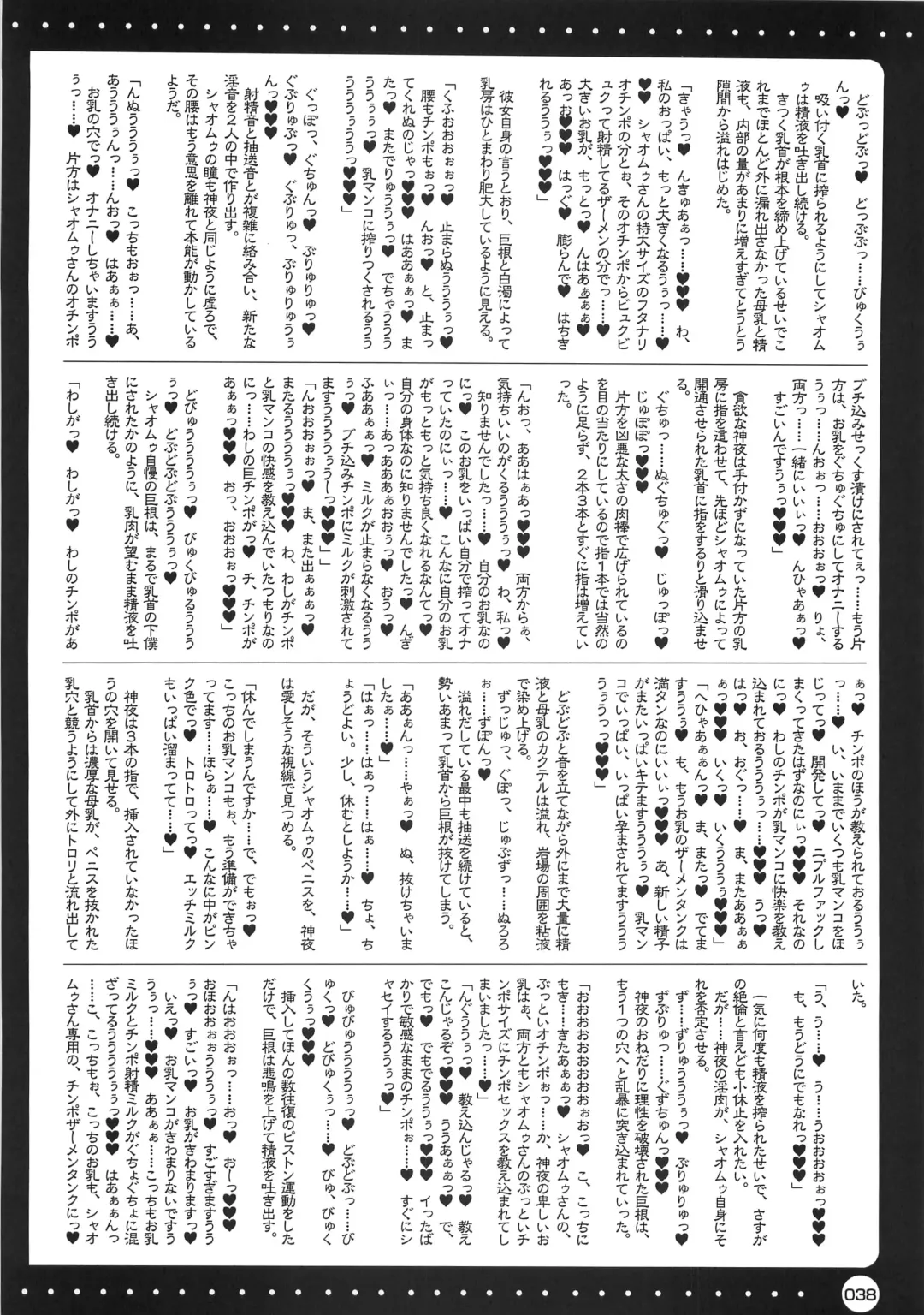 [Misakura Nankotsu] Furouma. *03s - Mugen no Frontier & Suparobo Z Nyuugyuu Hime to Sekko-tan no Hon Fhentai - Page 37