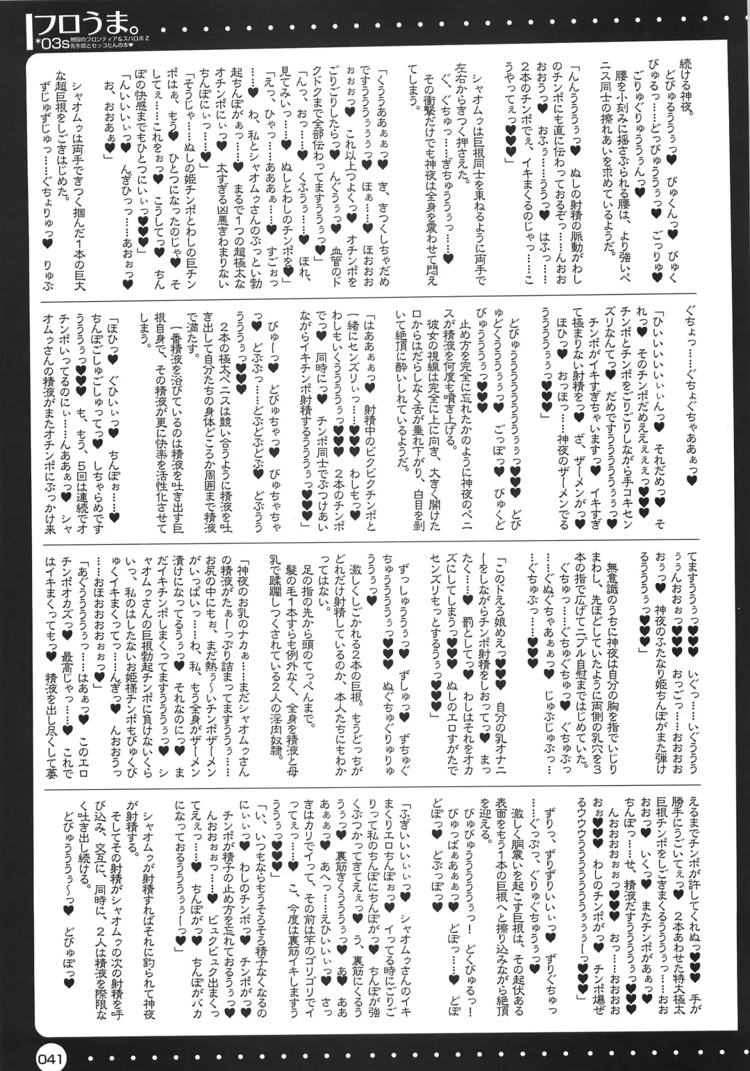 [Misakura Nankotsu] Furouma. *03s - Mugen no Frontier & Suparobo Z Nyuugyuu Hime to Sekko-tan no Hon Fhentai - Page 40