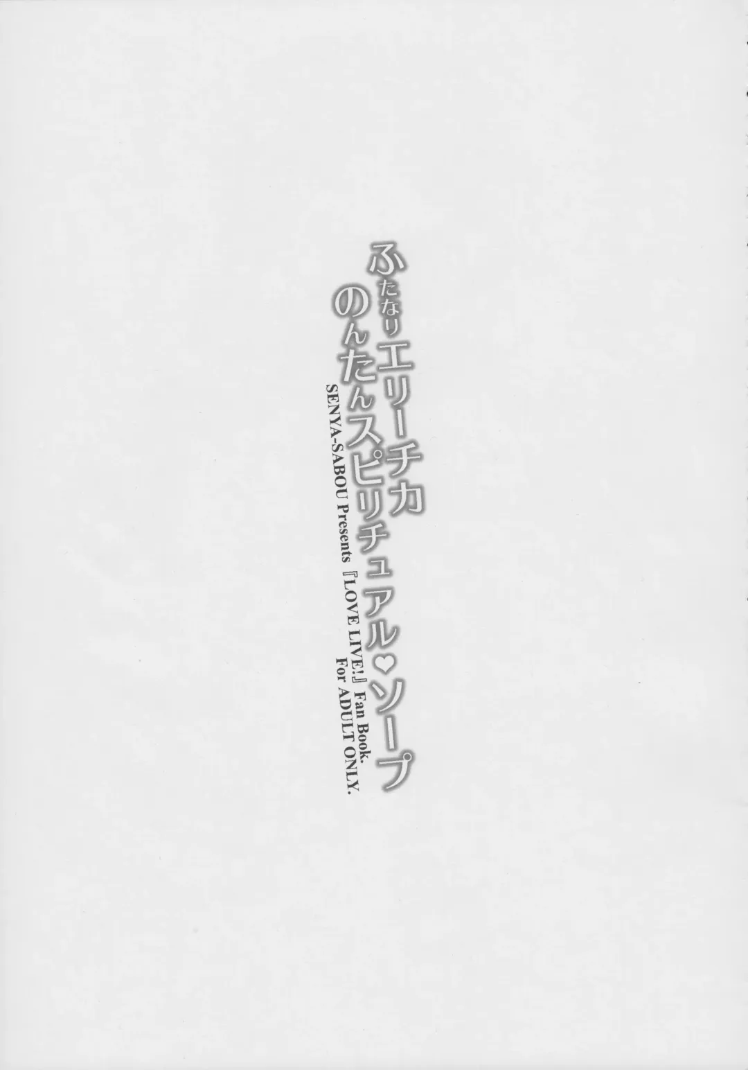 [Alpha Alf Layla] Futanari Erichika Nontan Spiritual Soap Fhentai - Page 20