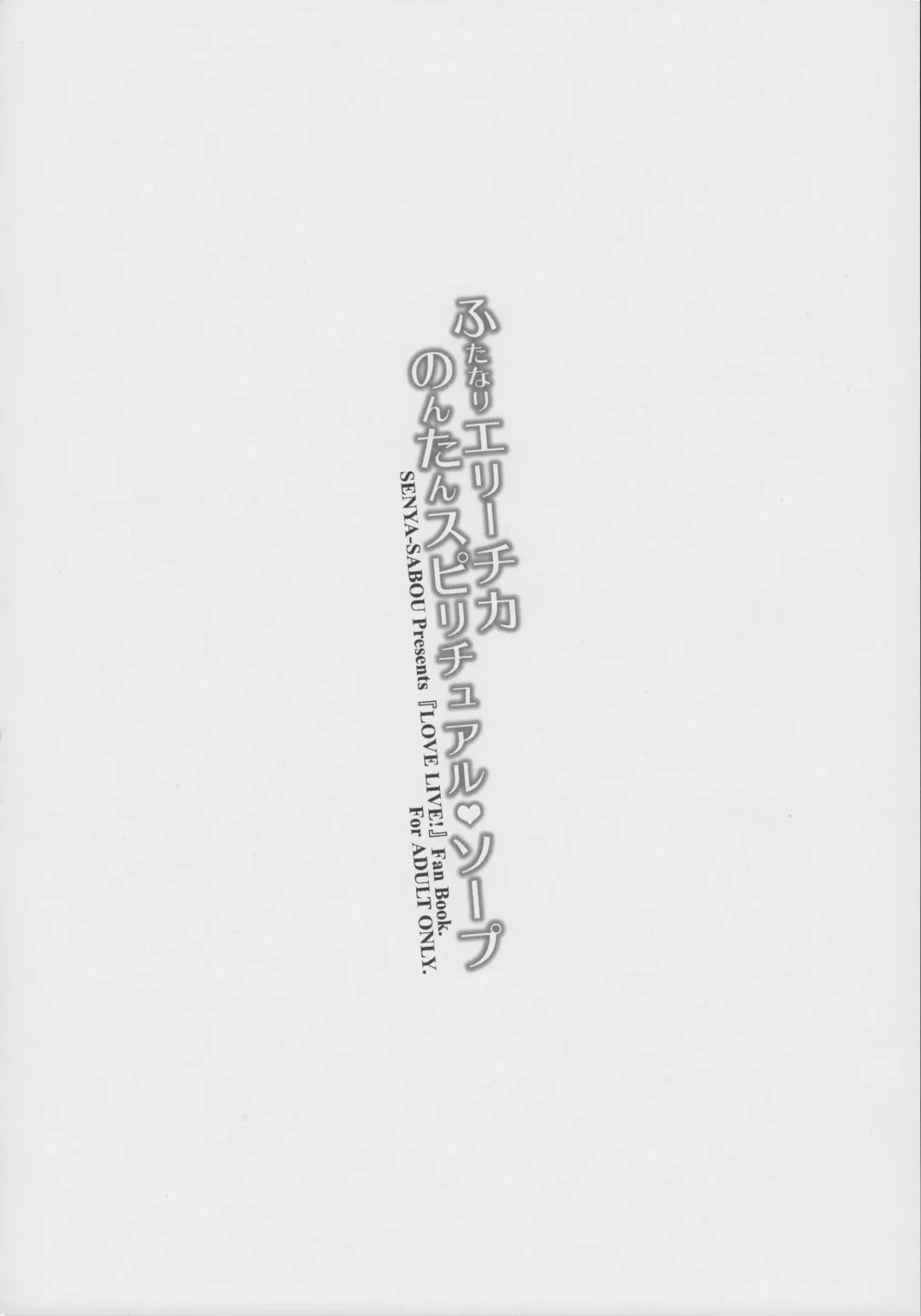 [Alpha Alf Layla] Futanari Erichika Nontan Spiritual Soap Fhentai - Page 23