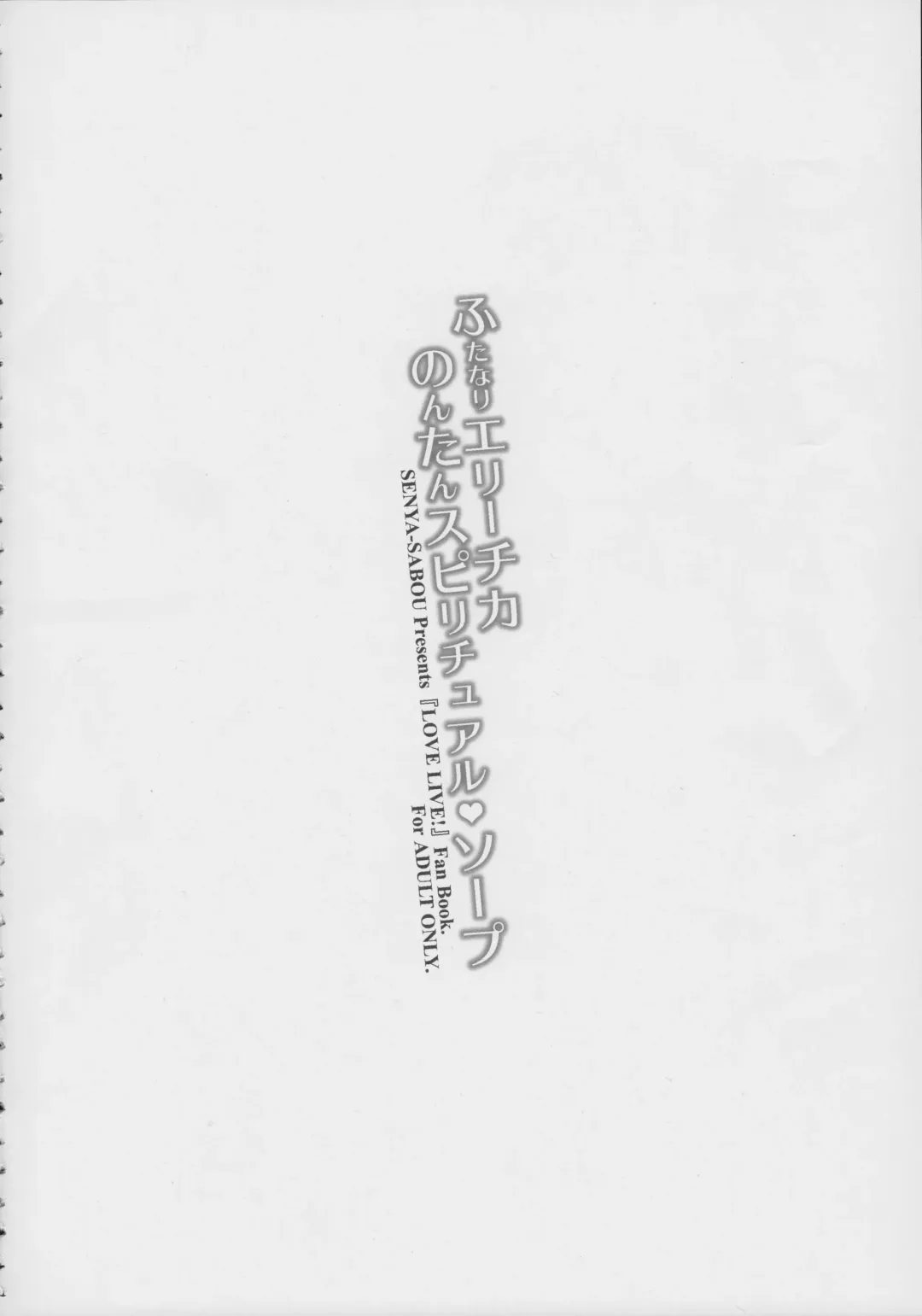 [Alpha Alf Layla] Futanari Erichika Nontan Spiritual Soap Fhentai - Page 3