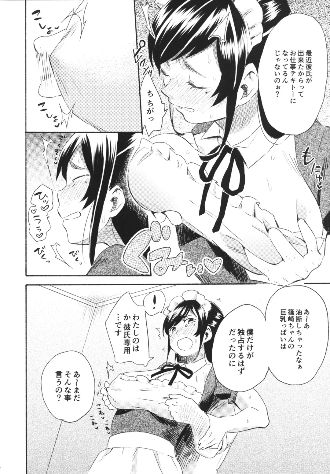 [Ayase Totsuki] Me You Fhentai - Page 6