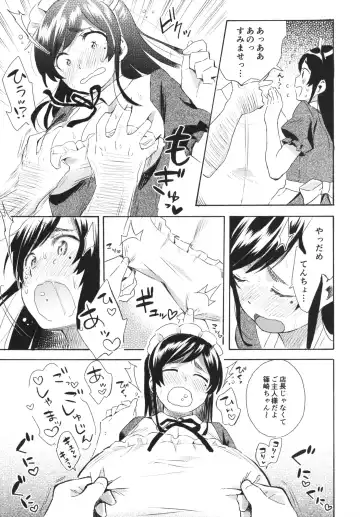 [Ayase Totsuki] Me You Fhentai - Page 5