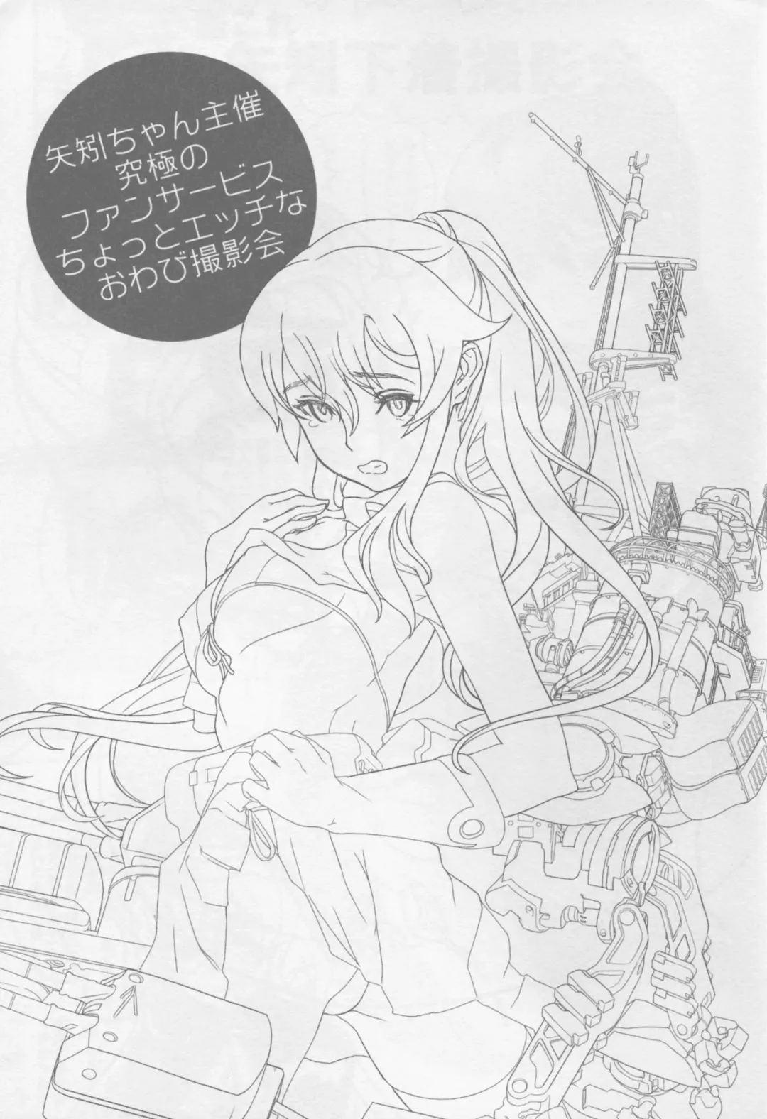 [Suzuki Mey] Yahagi-chan Shusai Kyuukyoku no Fan Service Chotto Ecchi na Owabi Satsueikai Fhentai - Page 3