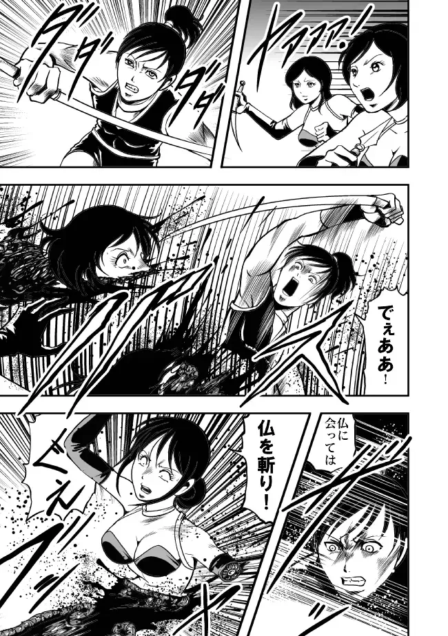 [Kisirian] Eroguro Ninpou Kunoichi Muzan Fhentai - Page 13