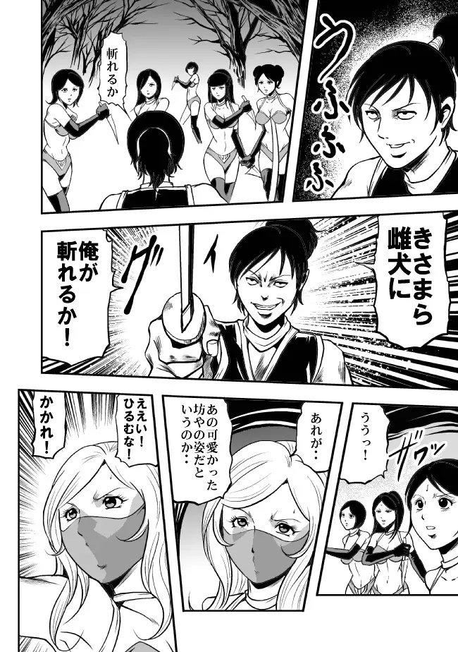 [Kisirian] Eroguro Ninpou Kunoichi Muzan Fhentai - Page 15