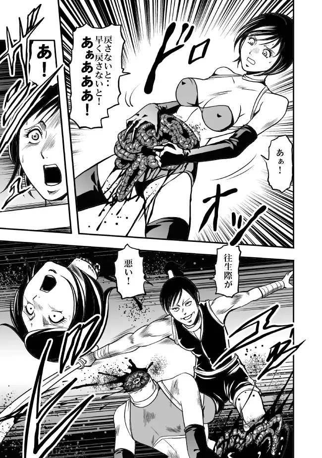 [Kisirian] Eroguro Ninpou Kunoichi Muzan Fhentai - Page 21