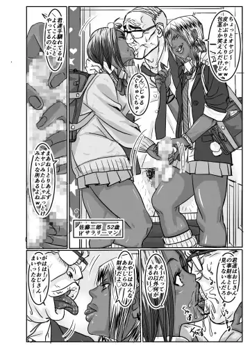 Cho ~Namaiki na Kuro Gal JK to Pakoritai Kimo Oyaji-tachi Fhentai.net - Page 34