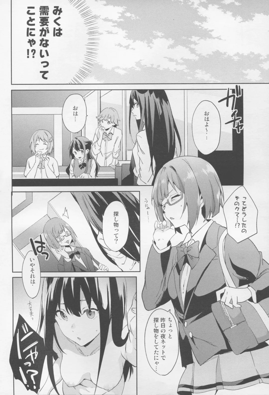 [Shono Kotaro] Mikunyan Fhentai - Page 6