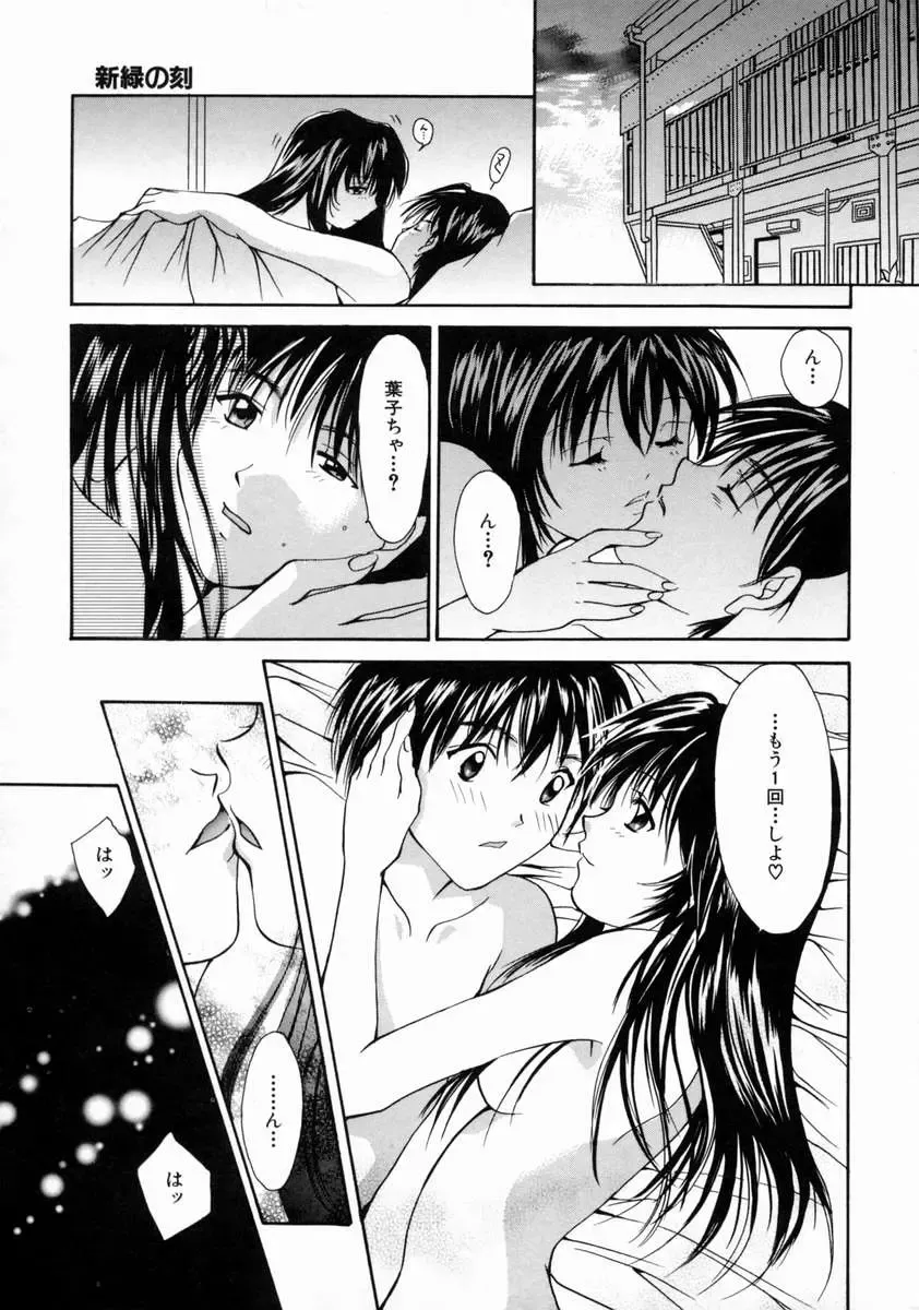 [Setsuna] Love Manual Fhentai.net - Page 159