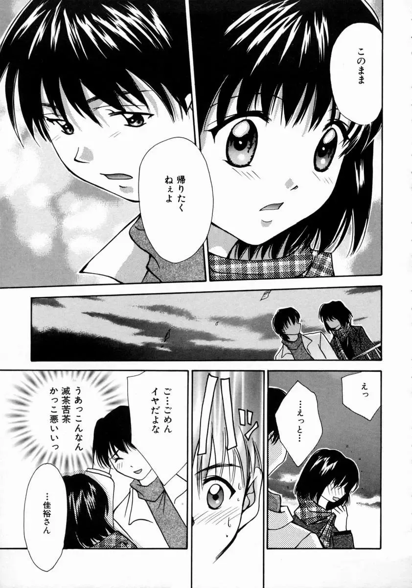 [Setsuna] Love Manual Fhentai.net - Page 73