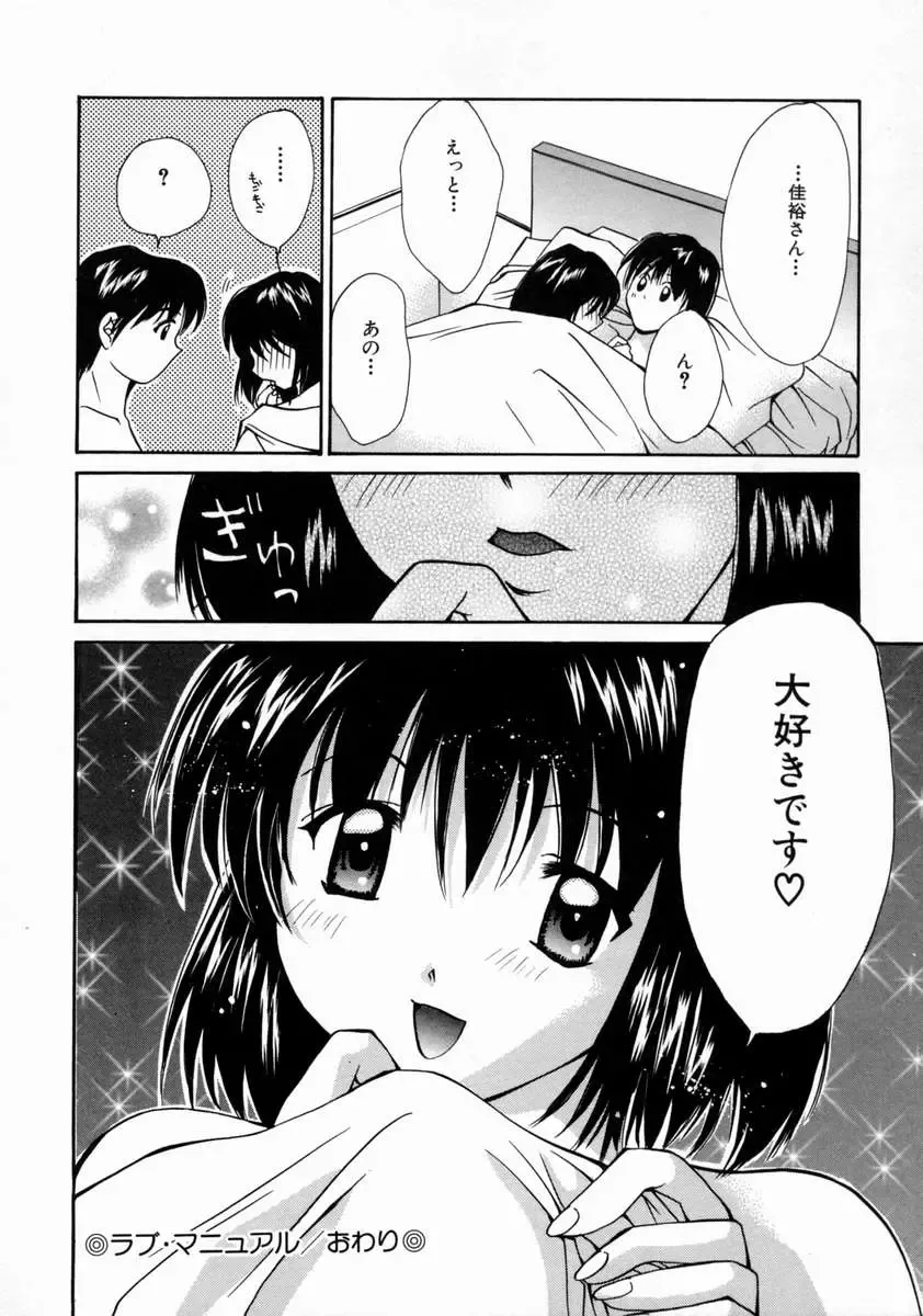 [Setsuna] Love Manual Fhentai.net - Page 84