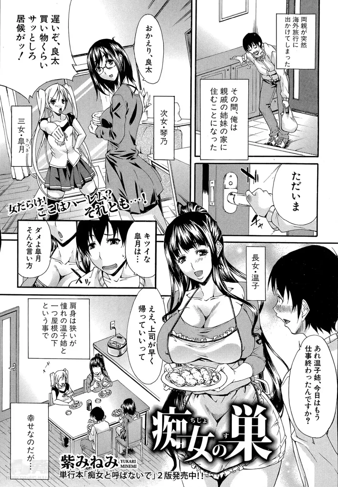 [Yukari Minemi] part 1-2 Fhentai - Page 31