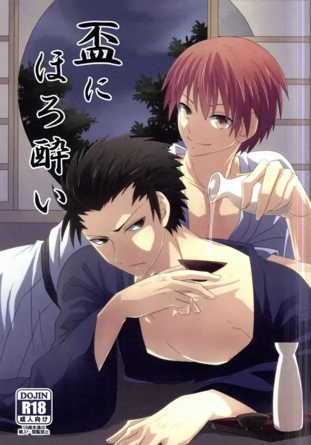 [Sharu] Sakazuki ni Horoyoi Fhentai - Page 1