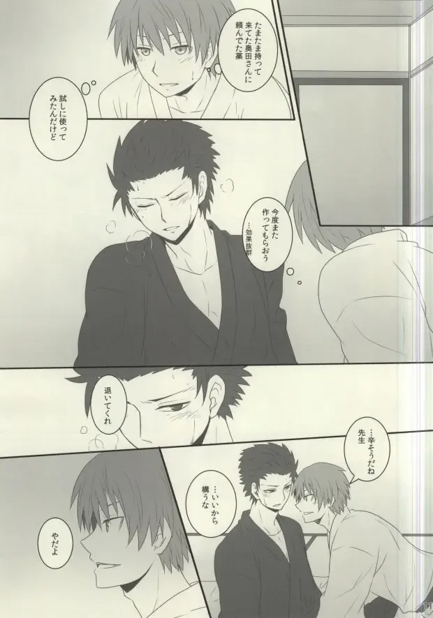 [Sharu] Sakazuki ni Horoyoi Fhentai - Page 8