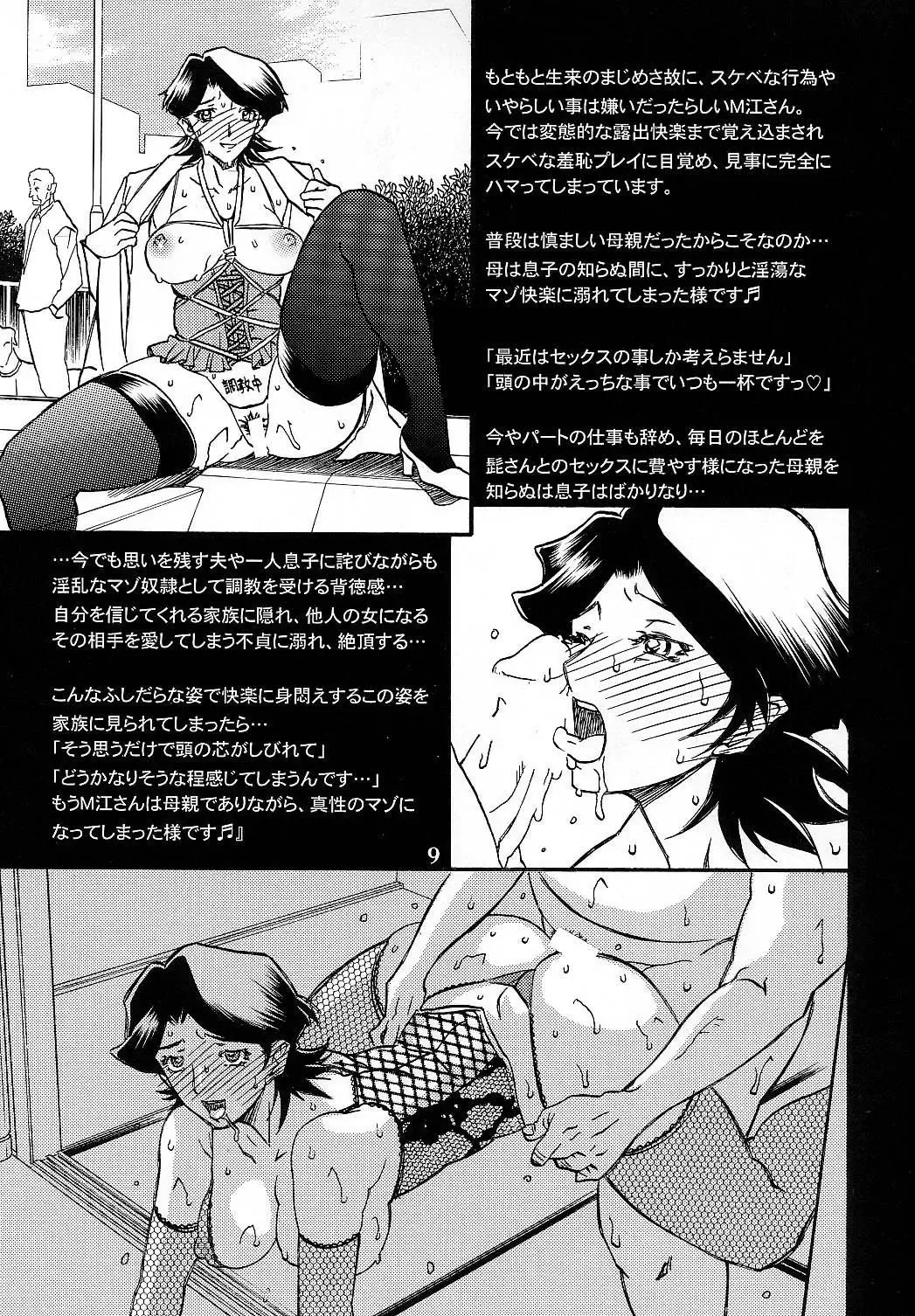 [Sanbun Kyoden - Umu Rahi] Gekkan Akebi no Mi Hachigatsu Zoukangou - Jukujo Tengoku Fhentai - Page 8