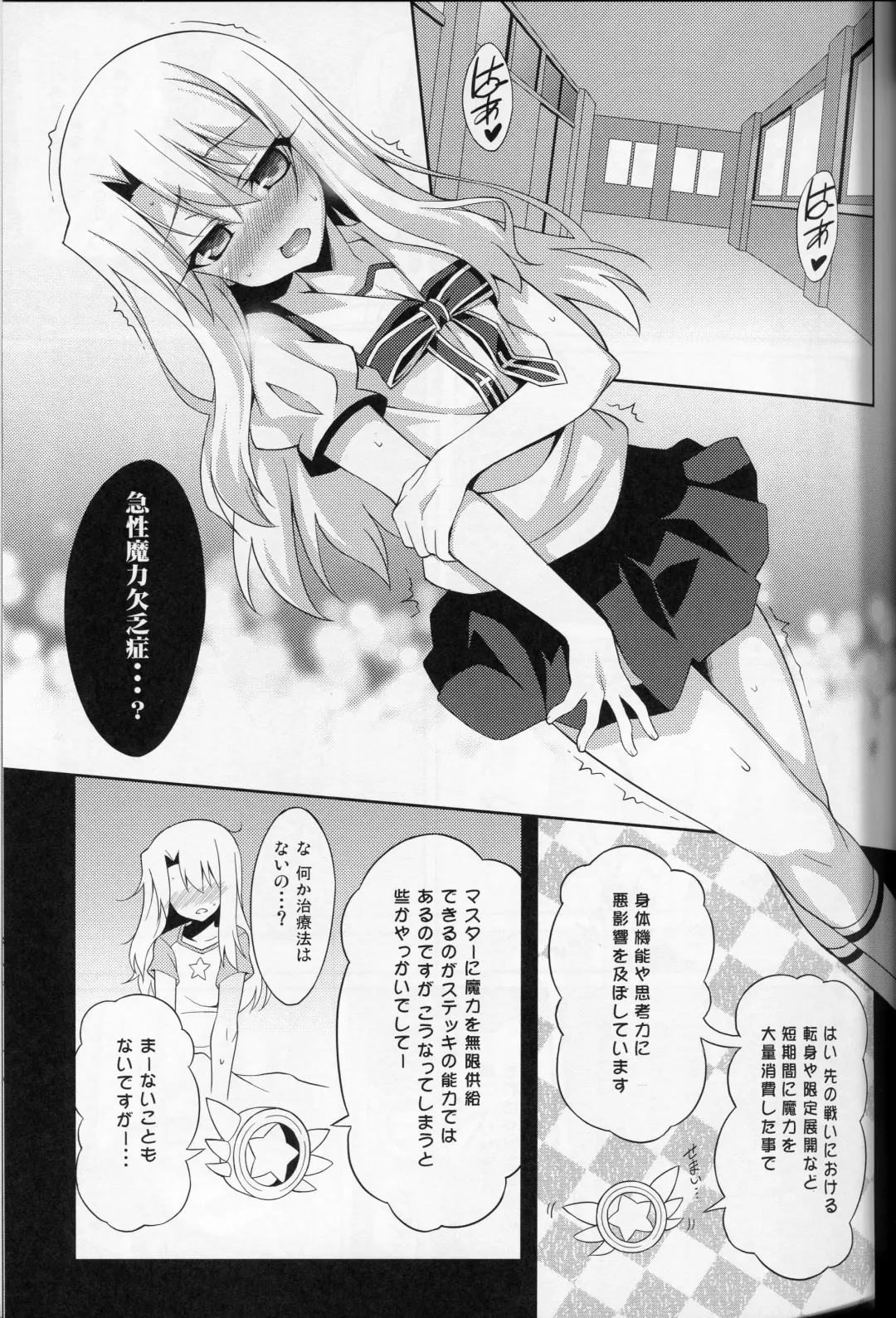 [Aoi Masami] Datenshi XX Kyuusei Maryoku Chuudoku - Fallen Angel XX Mana Poisoning 1 Fhentai - Page 4