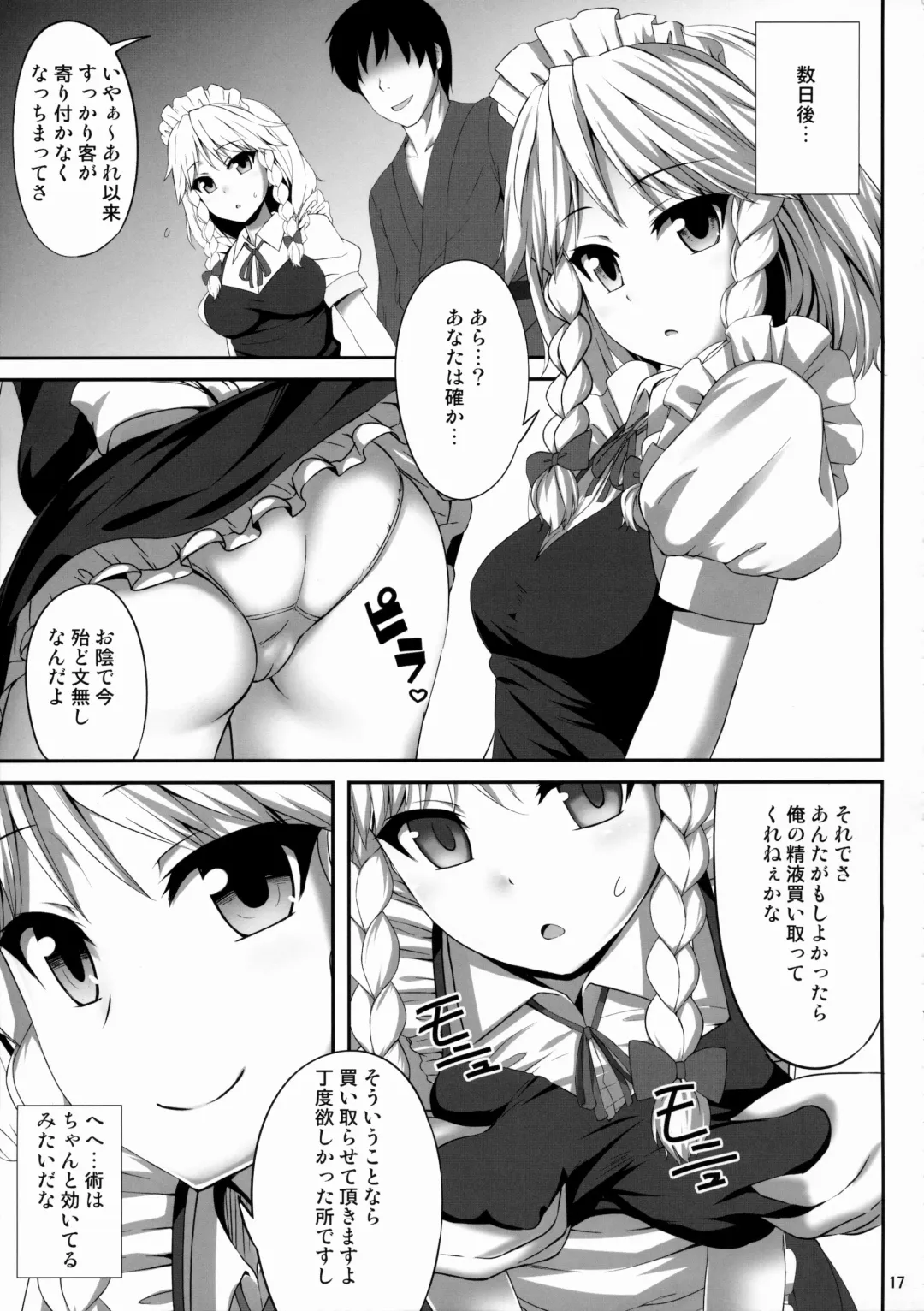 [Kaiou] Izayoi Sakuya Saiminbon Fhentai.net - Page 16