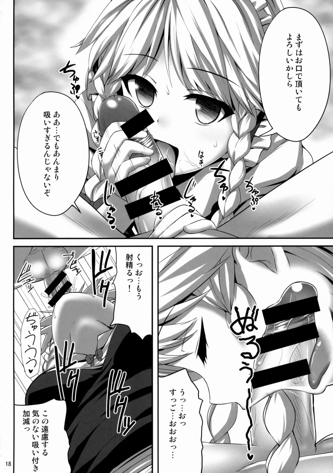 [Kaiou] Izayoi Sakuya Saiminbon Fhentai.net - Page 17