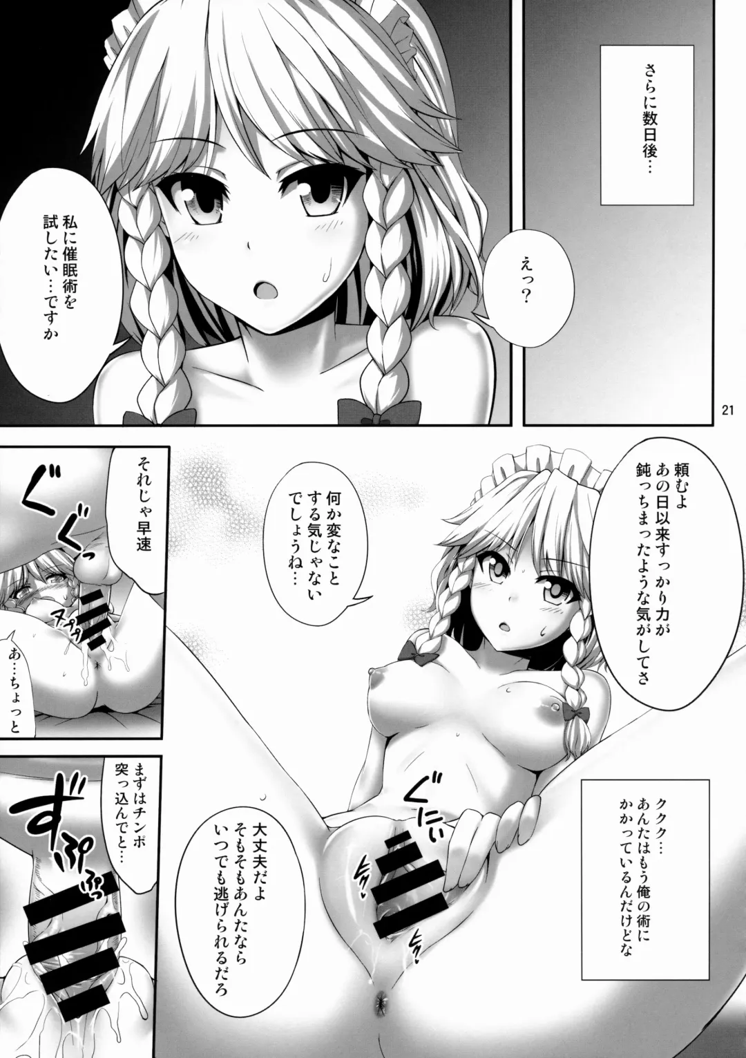 [Kaiou] Izayoi Sakuya Saiminbon Fhentai.net - Page 20