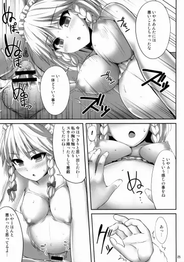 [Kaiou] Izayoi Sakuya Saiminbon Fhentai.net - Page 24