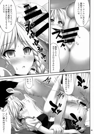 [Kaiou] Izayoi Sakuya Saiminbon Fhentai.net - Page 8