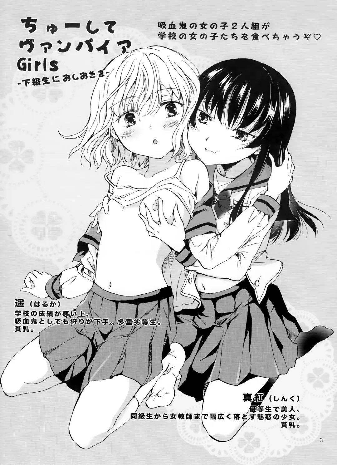 [Mira] Chuu Shite Vampire Girls -Kakyusei ni Oshioki o- Fhentai - Page 2