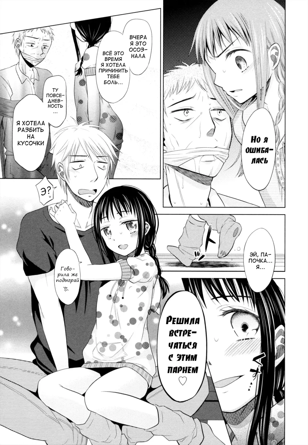 [Dobato] Shoujo to Gang to Aoi Yoru Ch. 1-4 Fhentai.net - Page 68