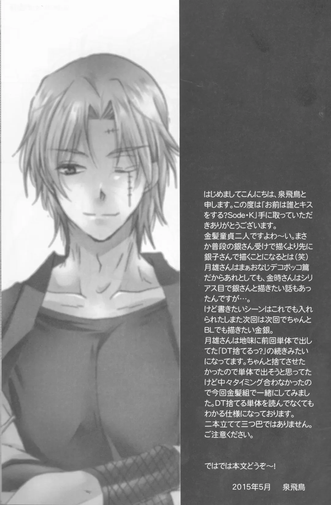 [Izumi Asuka] Omae wa Dare to Kiss o Suru? Side K Fhentai - Page 5