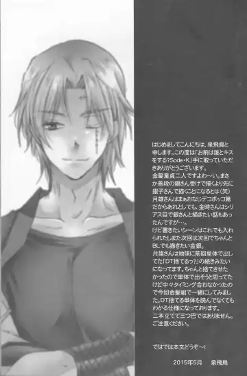 [Izumi Asuka] Omae wa Dare to Kiss o Suru? Side K Fhentai - Page 5