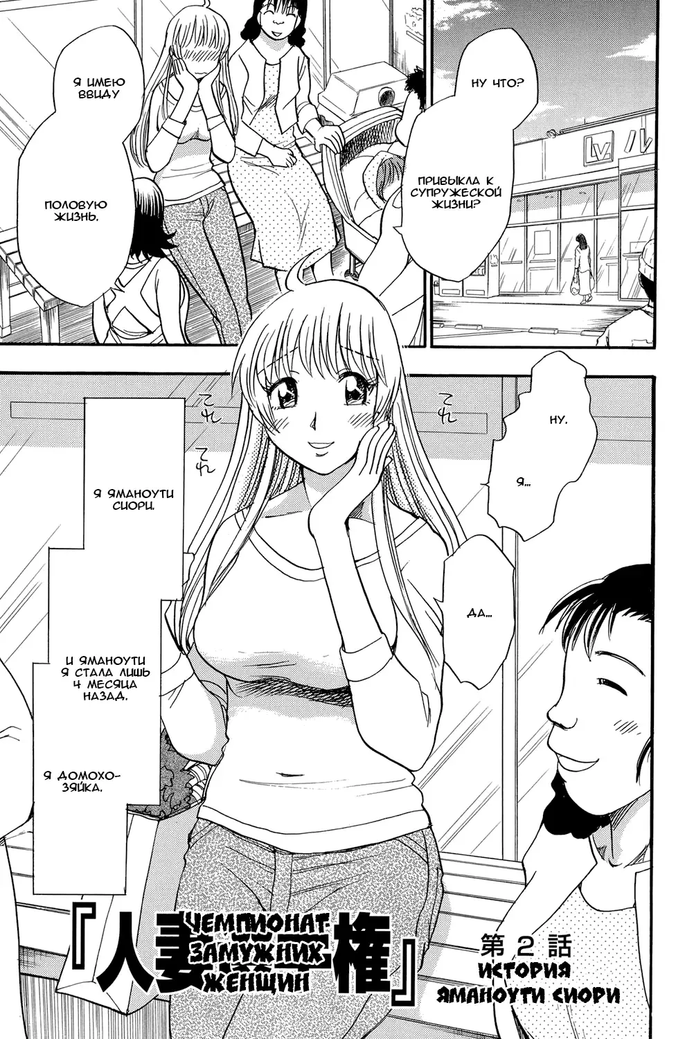 [Chiba Dirou] Hitozuma Senshuken Dai 2-wa Yamanouchi Shiori Hen | Чемпионат замужних женщин глава 2 История Яманоути Сиори Fhentai - Page 1