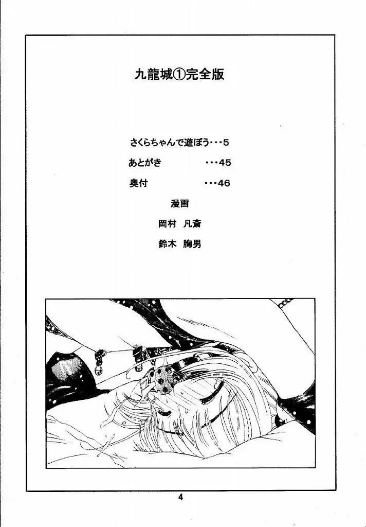 [Okamura Bonsai - Suzuki Muneo] Kuuronziyou 1 Kanzenban Fhentai.net - Page 4