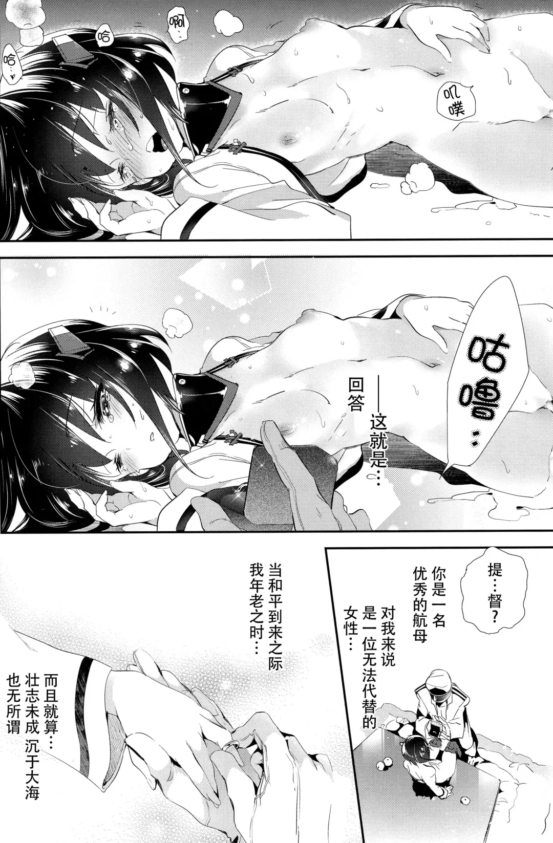 [Kamizuki Shiki] Taihou-chan to Kotatsu Mikan Fhentai - Page 19