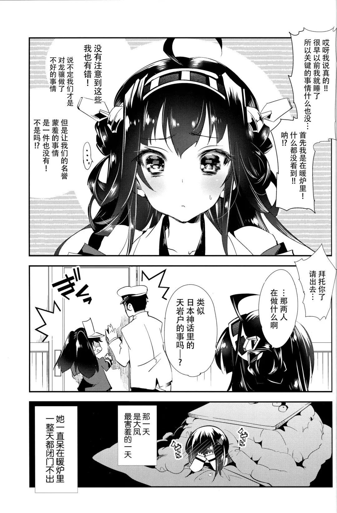[Kamizuki Shiki] Taihou-chan to Kotatsu Mikan Fhentai - Page 22