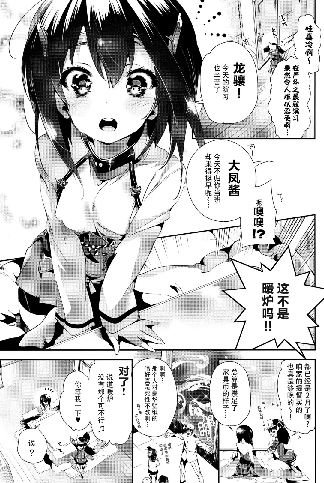 [Kamizuki Shiki] Taihou-chan to Kotatsu Mikan Fhentai - Page 4