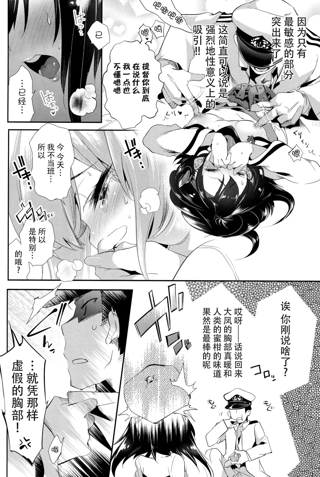 [Kamizuki Shiki] Taihou-chan to Kotatsu Mikan Fhentai - Page 9